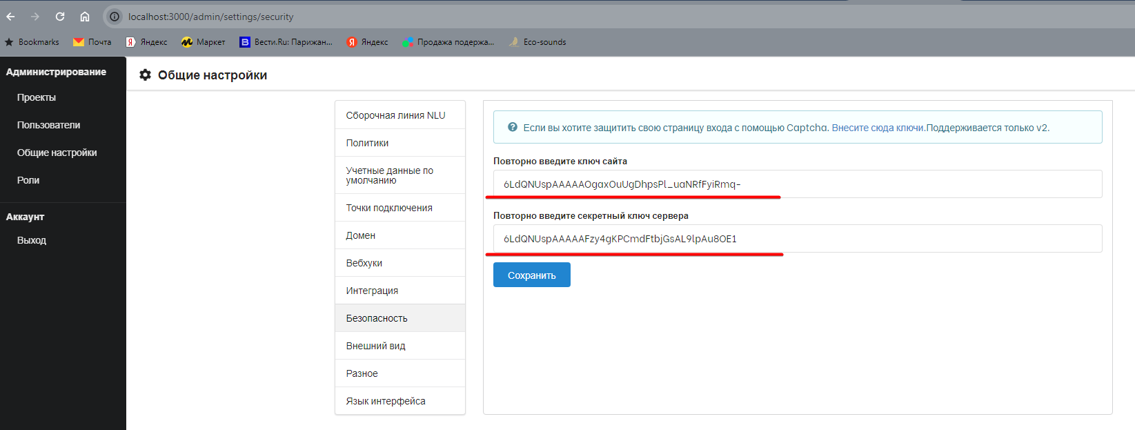 Настройки безопасности