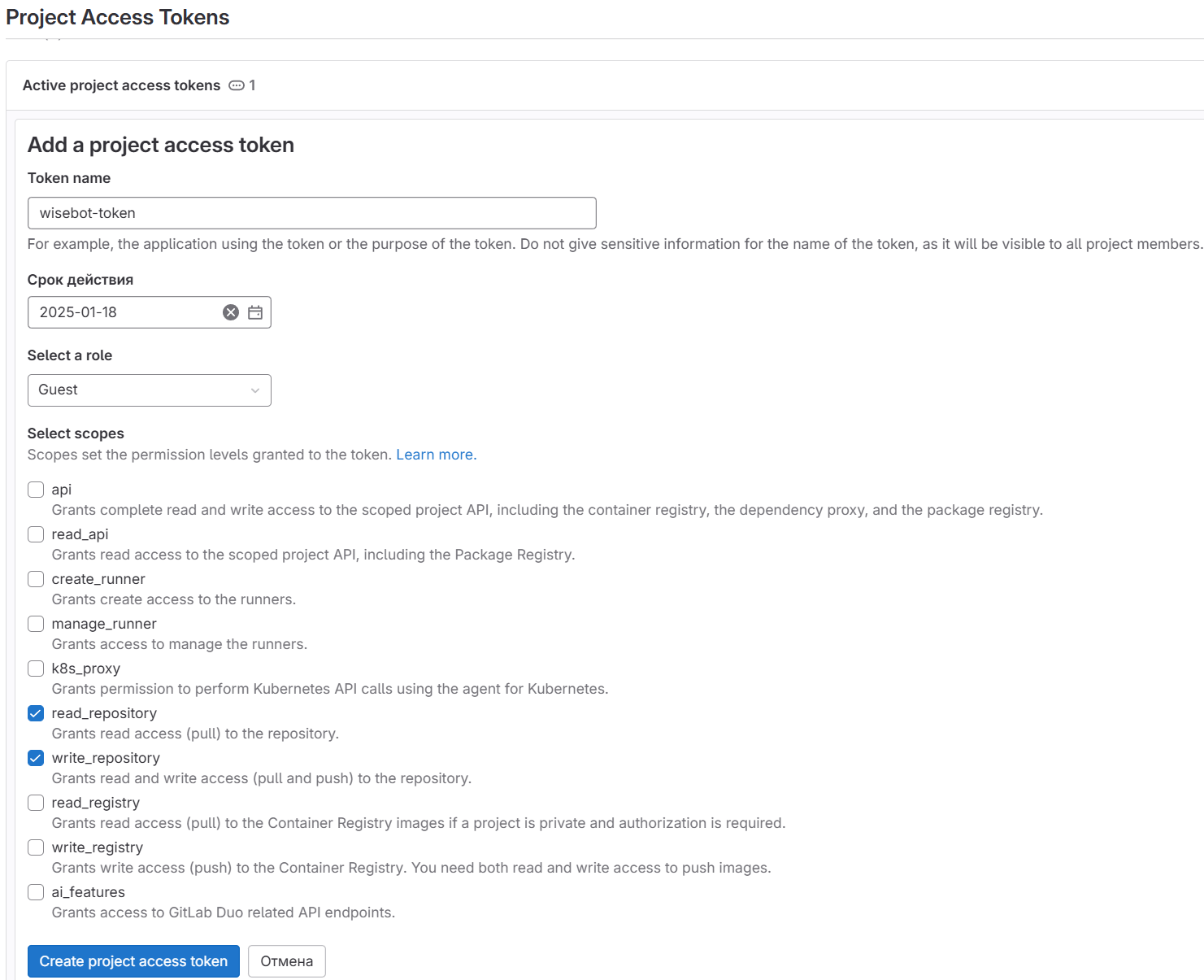 Токены доступа GitLab