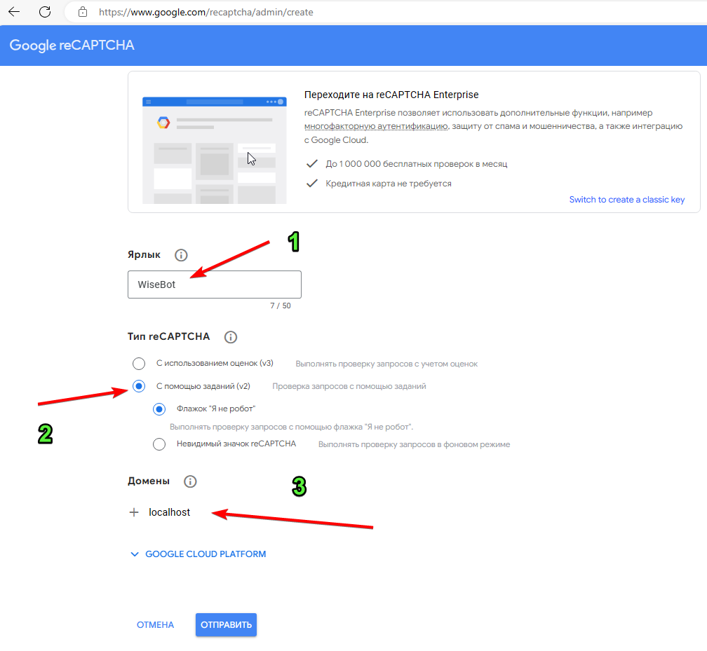 Форма регистрации reCAPTCHA