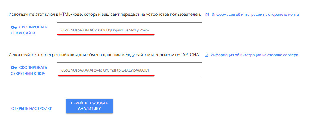 Получение ключей reCAPTCHA