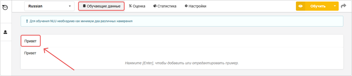 Добавление намерений