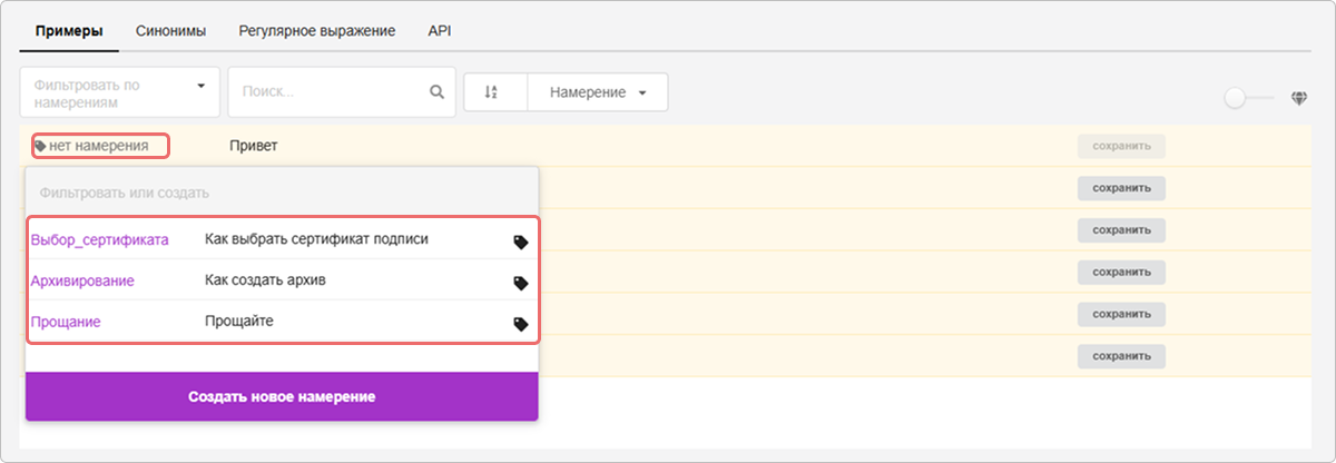 Добавление намерений