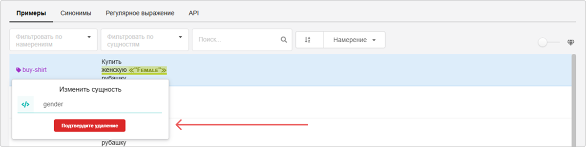 Удаление сущности