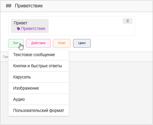 Добавление ответа помощника