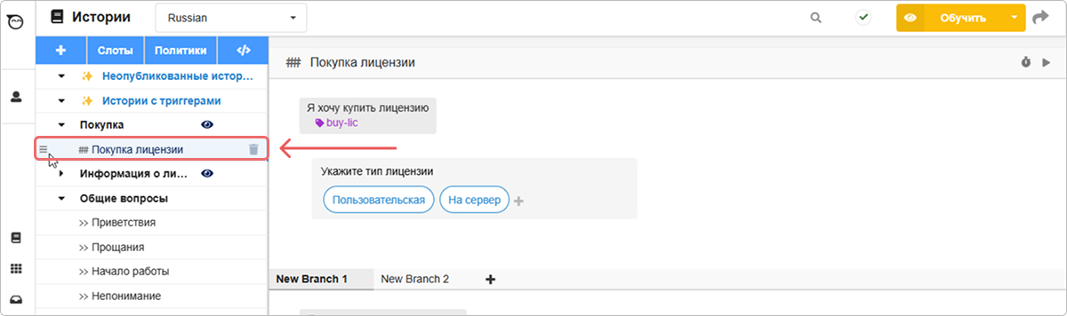 Перемещение истории
