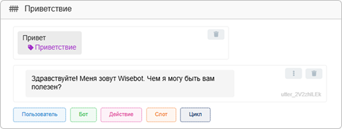 Добавление ответа помощника