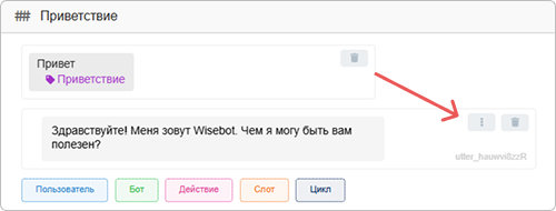 Настройка вариаций ответа