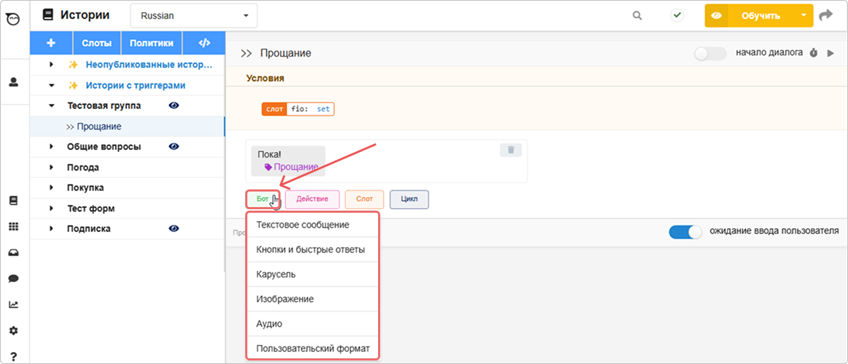 Добавление ответа помощника