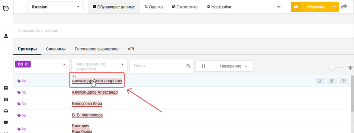 Пример истории с извлечением слота