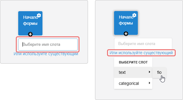 Добавление слота в форму