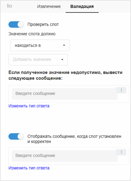 Настройка валидации ответа в форме