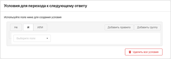 Добавление условия