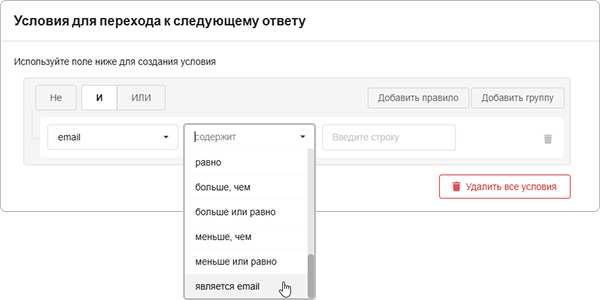 Добавление условия