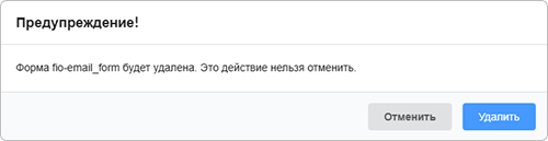 Удаление формы