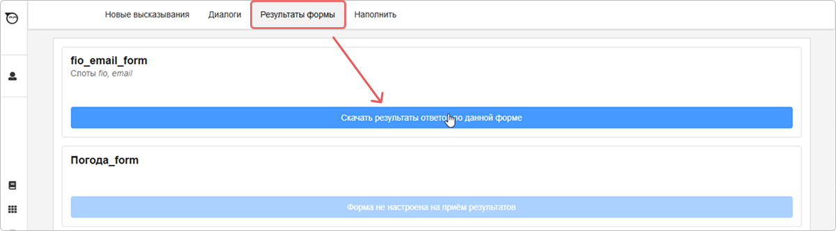 Экспорт результатов формы