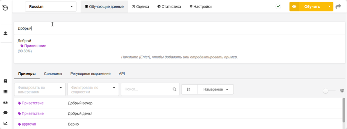 Ручная оценка намерений