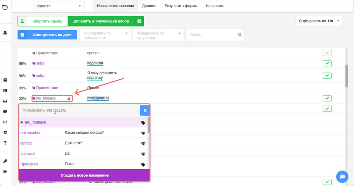 Обработка входящих высказываний