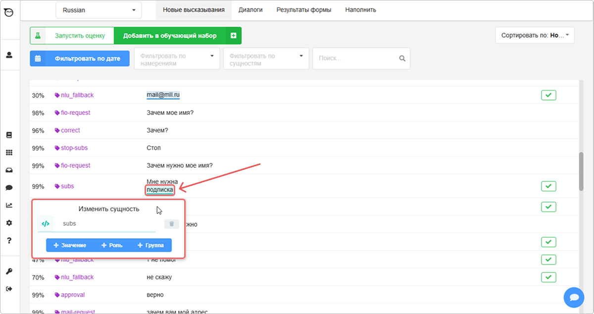 Обработка входящих высказываний