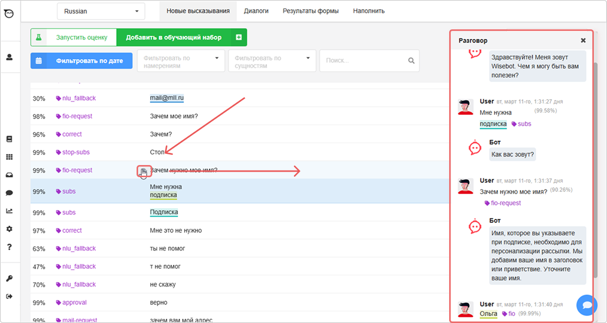 Обработка входящих высказываний