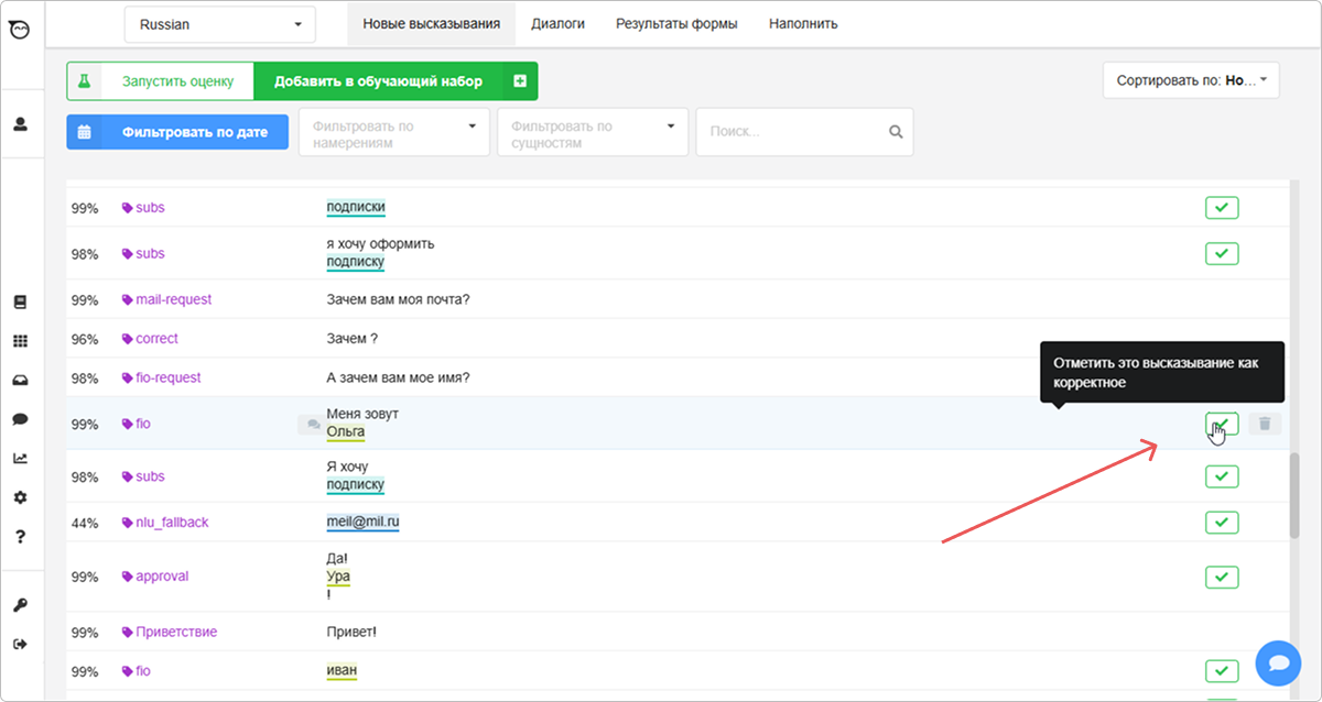 Обработка входящих высказываний