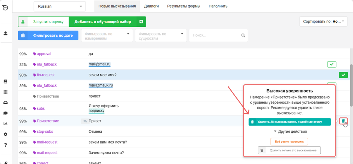 Обработка входящих высказываний