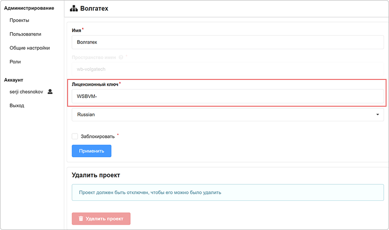 Активация лицензии