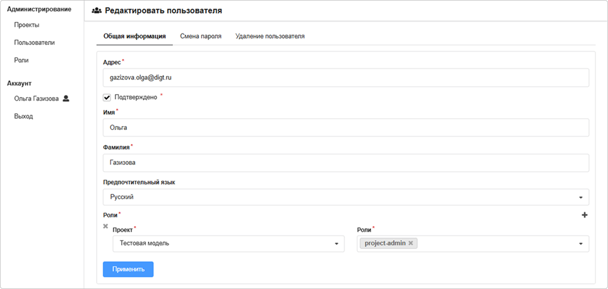 Редактирование пользователя