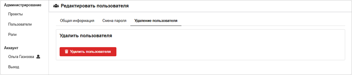 Редактирование пользователя