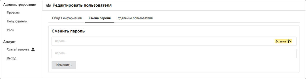Редактирование пользователя