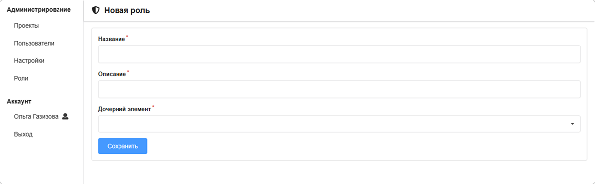 Создание роли