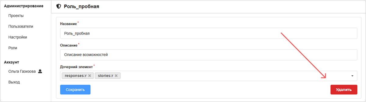Удаление роли