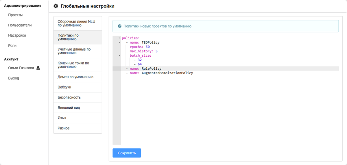 Изменение политик по умолчанию