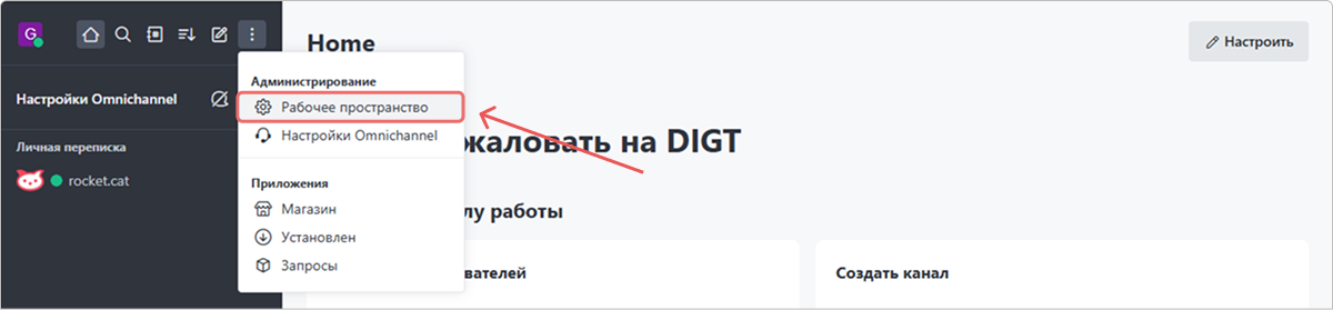 Подключение Rocket.Chat