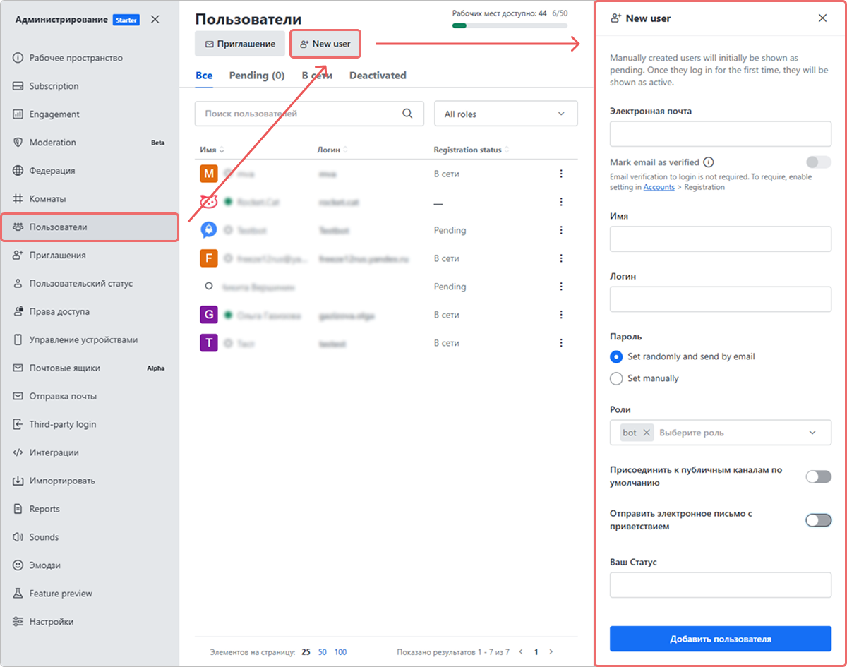 Подключение Rocket.Chat