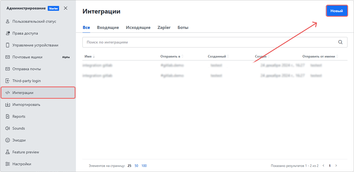 Подключение Rocket.Chat