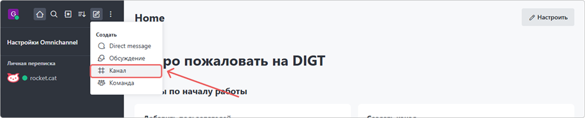 Подключение Rocket.Chat