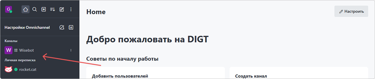 Подключение Rocket.Chat