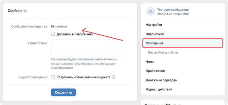 Подключение ВКонтакте