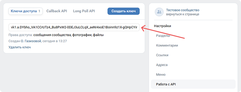 Подключение ВКонтакте