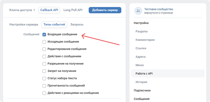 Подключение ВКонтакте